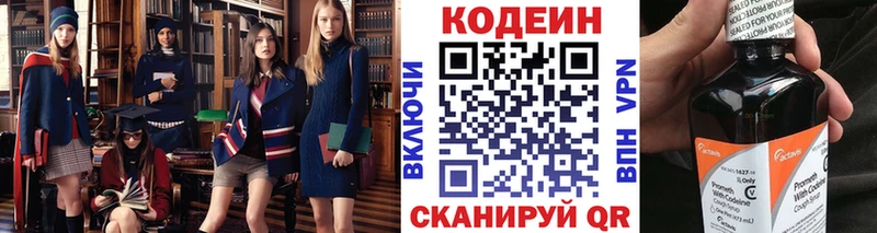 Купить  Северо-Курильск  Кодеин напиток Lean (лин) 