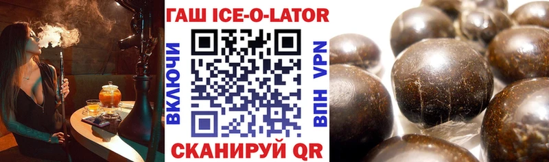 ГАШ ice o lator  Купить где  Северо-Курильск 